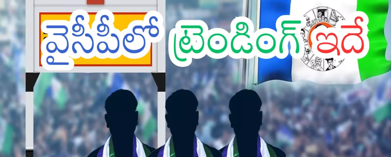 పౌరుషం ఉన్న ఆ వైసీపీ రెడ్డి నేతలు ఎక్కడ? ఏమైపోయారు?