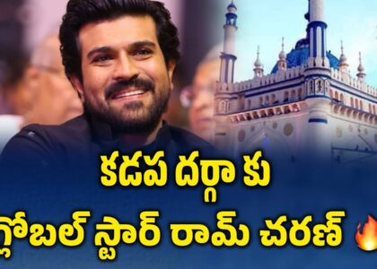 కడప అమీన్ పీర్ దర్గాలో హీరో రామ్ చరణ్