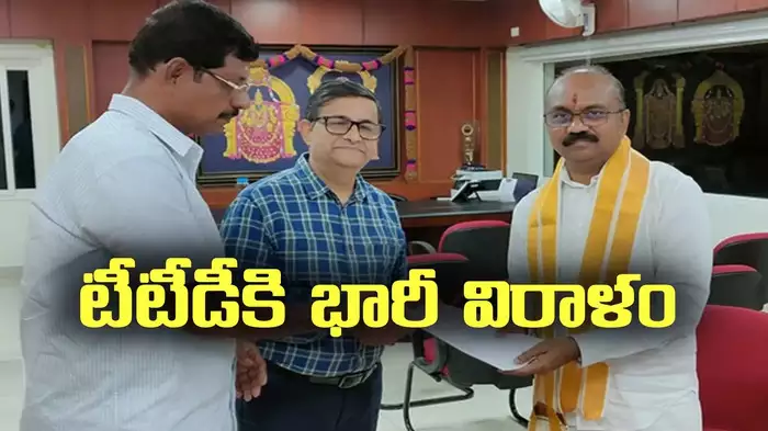 టీటీడీకి మరో భారీ విరాళం అందింది. ముంబైకి చెందిన ఛారిటీ ట్రస్టు.. టీటీడీలోని శ్రీ బాలాజీ ఆరోగ్య వరప్రసాదిని స్కీమ్‌కు 50 లక్షల రూపాయలు విరాళంగా అందజేసింది. టీటీడీ ఈవో శ్యామలరావును కలిసిన జీన్ అండ్ బొమాని ట్రస్టు ప్రతినిధి విరాళం తాలూకు చెక్ అందజేశారు. మరోవైపు ఈ సంస్థ ఇప్పటికే స్విమ్స్‌కు ఏడు కోట్ల రూపాయల వరకూ విరాళం అందించినట్లు టీటీడీ వర్గాలు తెలిపాయి. అటు తిరుచానూరులో పద్మావతి అమ్మవారి కార్తీక బ్రహ్మోత్సవాలు ఘనంగా జరుగుతున్నాయి.