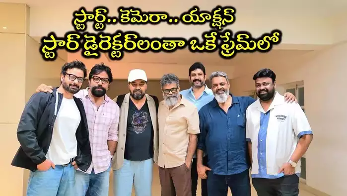 సుకుమార్ - సందీప్ రెడ్డి వంగా ఫోటో వైరల్..ఒక్క చోట చేరిన బ్లాక్ బస్టర్ డైరెక్టర్స్..