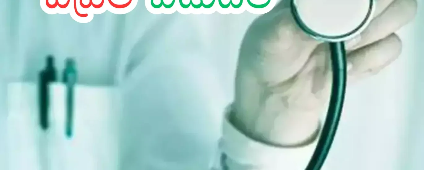ఆరోగ్యశ్రీకి మంగళం.. ఏపీలో కొత్త పథకం రెడీ