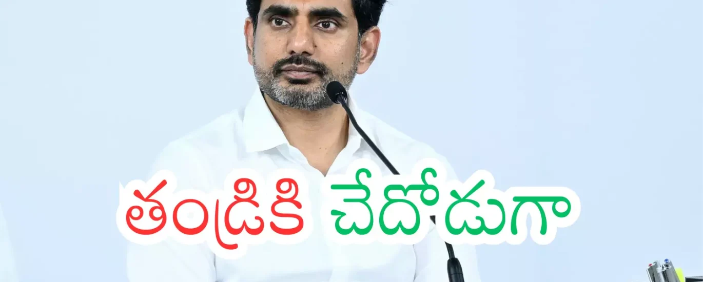 Nara Lokesh : లోకేష్ మీదే భారమంతా... టీం రెడీ అయిందా?