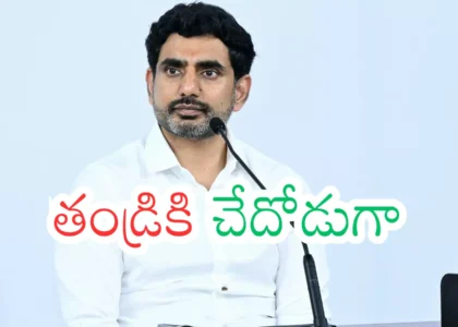 Nara Lokesh : లోకేష్ మీదే భారమంతా... టీం రెడీ అయిందా?