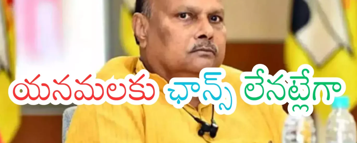 Yanamala : యనమలకు షాకివ్వనున్న హైకమాండ్.. ఇక ఇంట్లో కూర్చోవడమేనా?