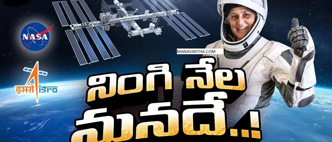సునీత విలియమ్స్ సాధించిందేంటి? జరిగిన పరిశోధనలేంటి..? ఐఎస్‌ఎస్‌కు మనమెప్పుడు..!