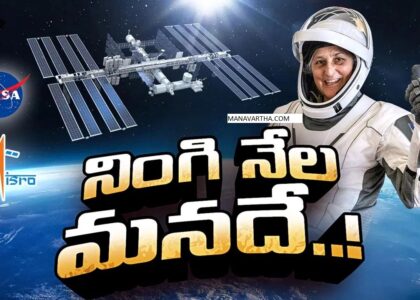 సునీత విలియమ్స్ సాధించిందేంటి? జరిగిన పరిశోధనలేంటి..? ఐఎస్‌ఎస్‌కు మనమెప్పుడు..!