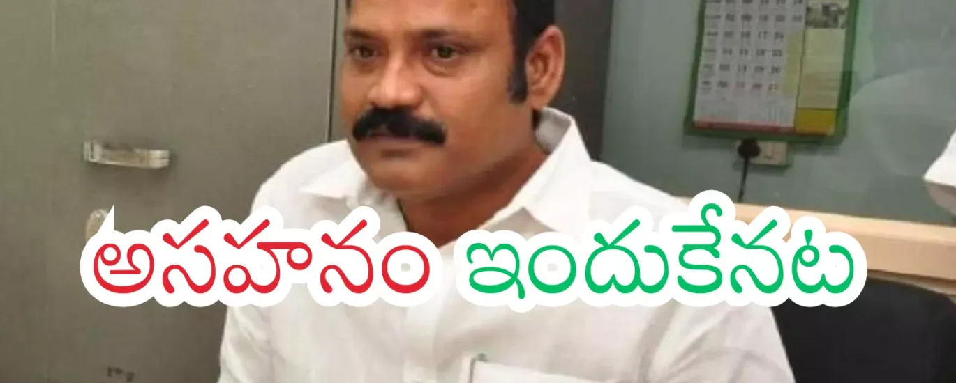TDP : క్యాడరే కాదు.. ఎమ్మెల్యేల్లోనూ ఇంత అసంతృప్తి ఎందుకో? వెంకట్రావు ఓపెన్ అయిపోయారుగా