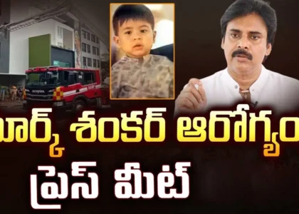 అకీరా పుట్టినరోజున మార్క్ శంకర్‌కు ప్రమాదం జరగడం దురదృష్టకరంః పవన్ కల్యాణ్