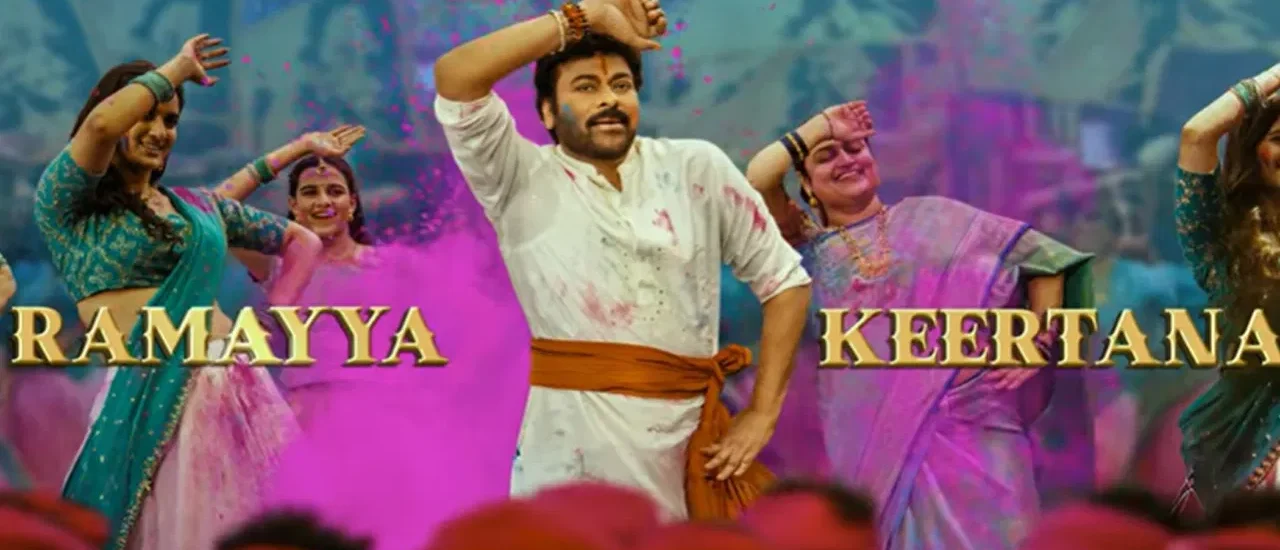 మెగా ఫ్యాన్స్‌కు ట్రీట్ ఇచ్చిన విశ్వంభర టీమ్.. రామ రామ సాంగ్ రిలీజ్..