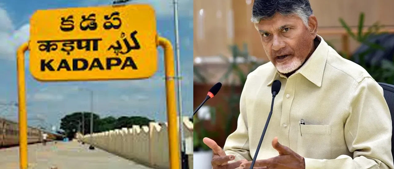 ఏపీ ప్రభుత్వ సంచలన నిర్ణయం.. వైఎస్సార్ జిల్లా పేరు మార్పు