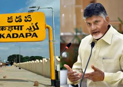 ఏపీ ప్రభుత్వ సంచలన నిర్ణయం.. వైఎస్సార్ జిల్లా పేరు మార్పు