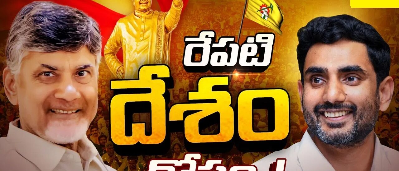 క్యాడర్‌ ఎదురుచూస్తున్న సందర్భం రానే వచ్చేసిందా.. కడప నుంచే భవిష్యత్‌కు బాటలు?