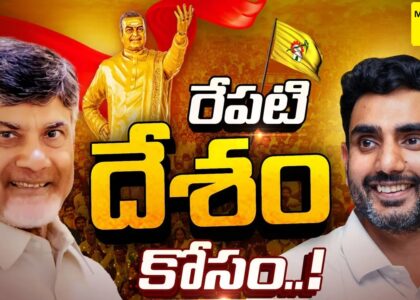 క్యాడర్‌ ఎదురుచూస్తున్న సందర్భం రానే వచ్చేసిందా.. కడప నుంచే భవిష్యత్‌కు బాటలు?