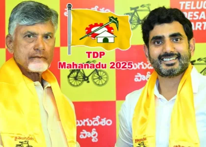 పసుపు పండుగకు వేళాయే..! నారా లోకేష్‌కు కీలక పదవి..? మహానాడు తీర్మానంపై సస్పెన్స్‌..