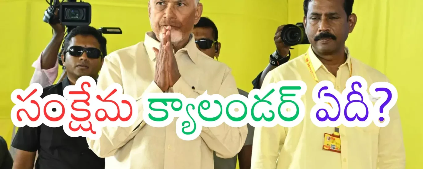 Andhra Pradesh : సూపర్ సిక్స్ పూర్తిగా అమలు చేస్తే ఏడాదికి నిధులు ఎంత కావాలో తెలిస్తే?