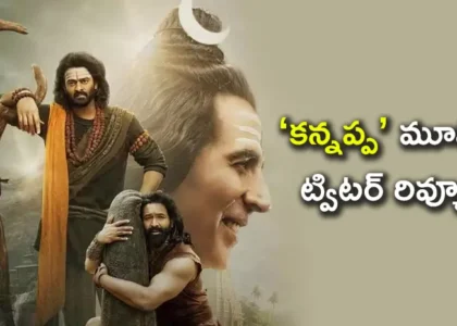 ‘కన్నప్ప’ మూవీ రివ్యూ అండ్ రేటింగ్ - KANNAPPA Review