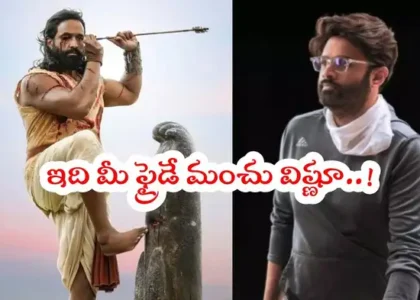 Kannappa Movie: వాళ్లకి చెప్పుతో కొట్టినట్లు సమాధానం ఇచ్చారు.. కన్నప్పపై నిర్మాత నాగవంశీ రివ్యూ