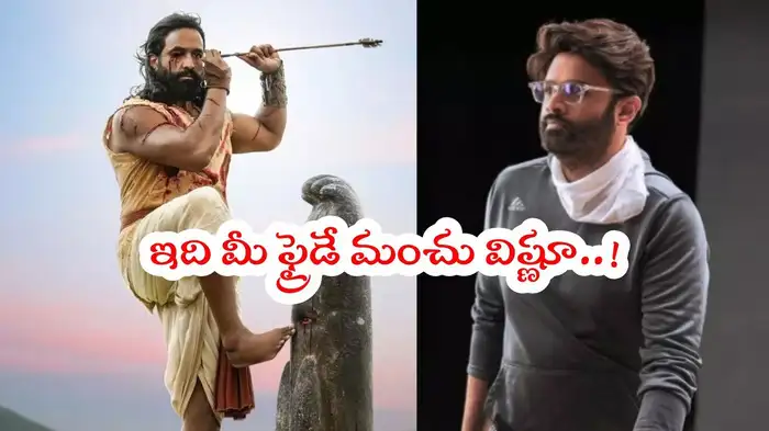 Kannappa Movie: వాళ్లకి చెప్పుతో కొట్టినట్లు సమాధానం ఇచ్చారు.. కన్నప్పపై నిర్మాత నాగవంశీ రివ్యూ