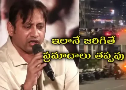 అర్దరాత్రి రేసింగ్.. ఆకతాయిల హల్చల్.. పోలీసులకు ఎస్ కే ఎన్ సూచన...