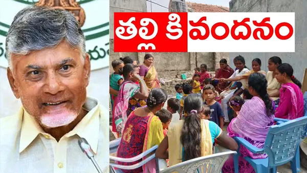 'తల్లికి వందనం' అమలు వేళ ప్రభుత్వం అనూహ్య నిర్ణయం, ఇక ఇలా..!!