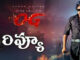 ‘ఓజీ’ మూవీ రివ్యూ - OG Review