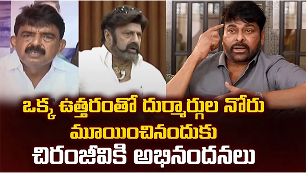 ఒక్క ఉత్తరంతో దుర్మార్గుల నోరు మూయించినందుకు చిరంజీవికి అభినందనలు...