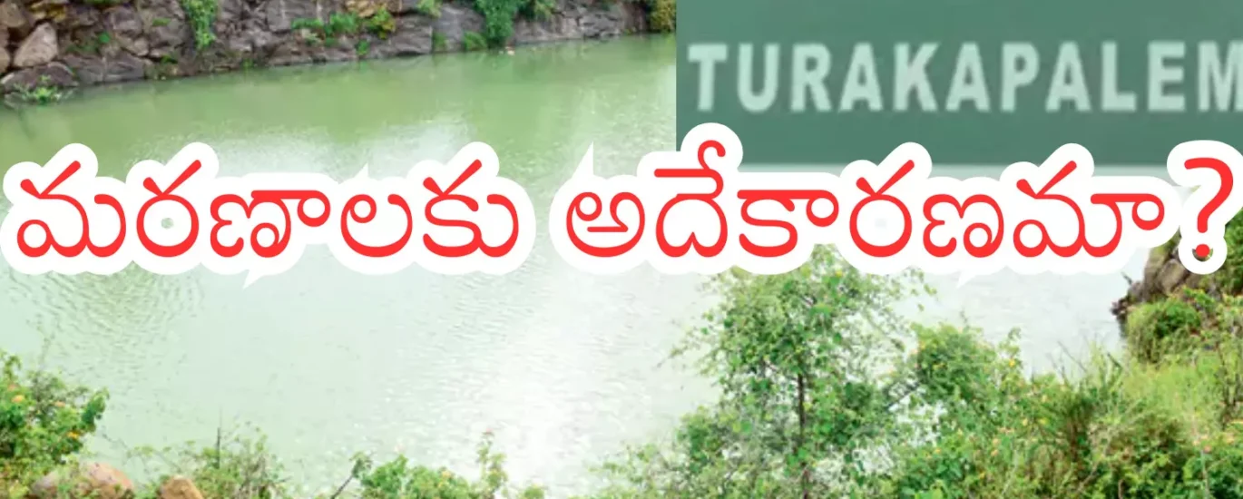 తురకపాలెం మరణాల మిస్టరీ వీడిందా?