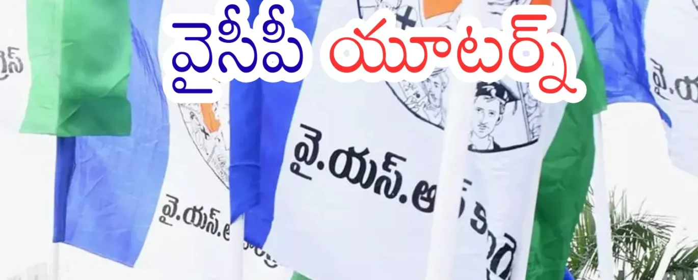 అందుకే రాజధాని విషయంలో నిర్ణయాన్ని మార్చుకున్నారా?