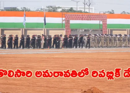 రాజధాని అమరావతిలో తొలిసారి గణతంత్ర వేడుకలు.. అన్నదాతలకు ప్రత్యేక ఆహ్వానం
